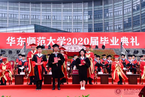 华东师范大学2020届毕业典礼举行