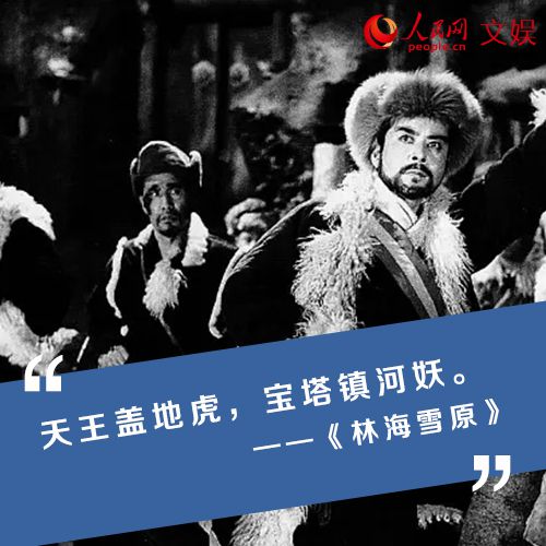 《林海雪原》(1960)