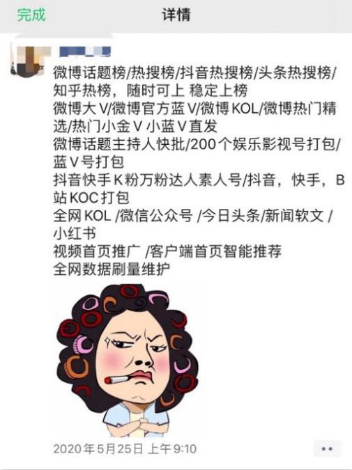 人民直击：热搜榜，民意？生意？