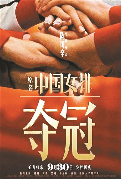 女排电影《夺冠》定档 9月30日上映