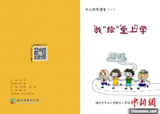 開學季：福州小學生晒“繪本”錄取通知書