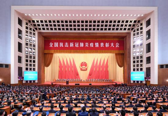 全国抗击新冠肺炎疫情表彰大会在北京隆重举行