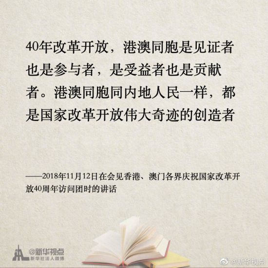 習近平談治國理政》第三卷金句之維護香港、澳門長期繁榮穩定，推進祖國