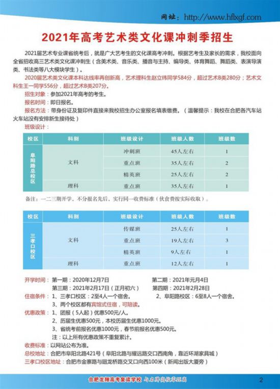 艺考生请注意:合肥龙翔高复学校2021届艺术生招生简章发布