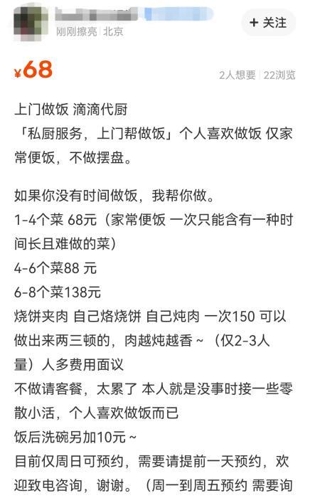 66元吃到4菜1汤，走红的“上门代厨”前景如何？