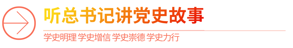 听总书记讲党史故事丨“长征第一渡”