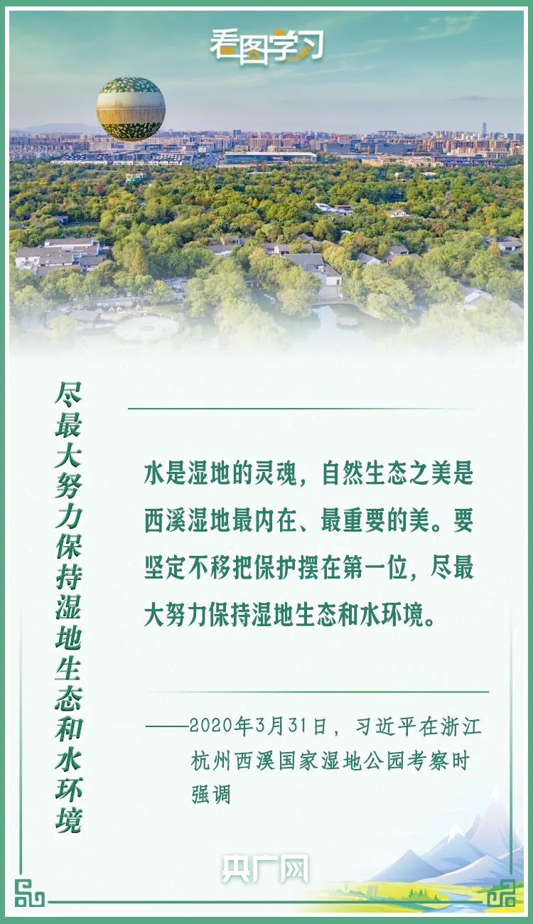 看图学习丨让湿地公园成为人民群众共享的绿色空间