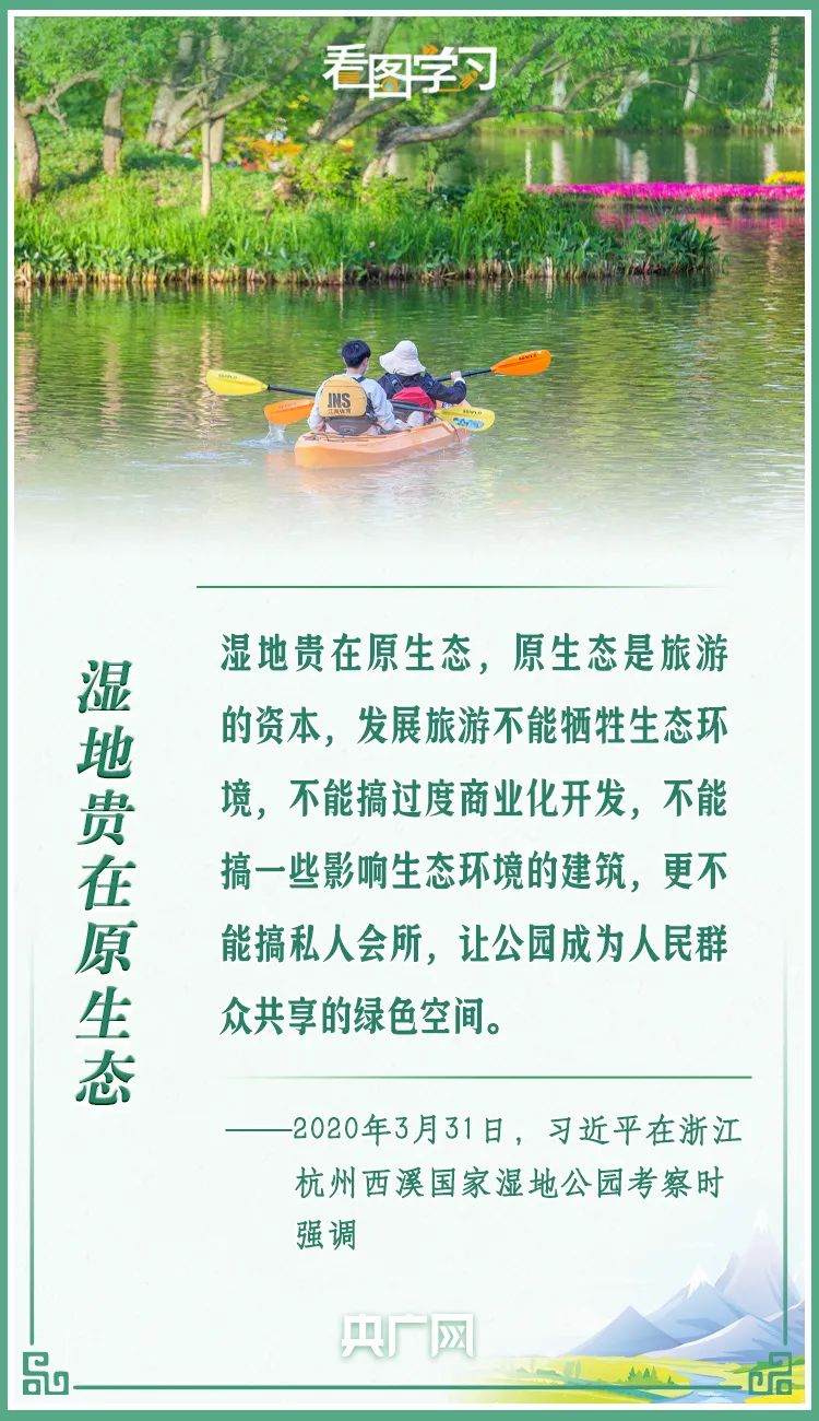 看图学习丨让湿地公园成为人民群众共享的绿色空间