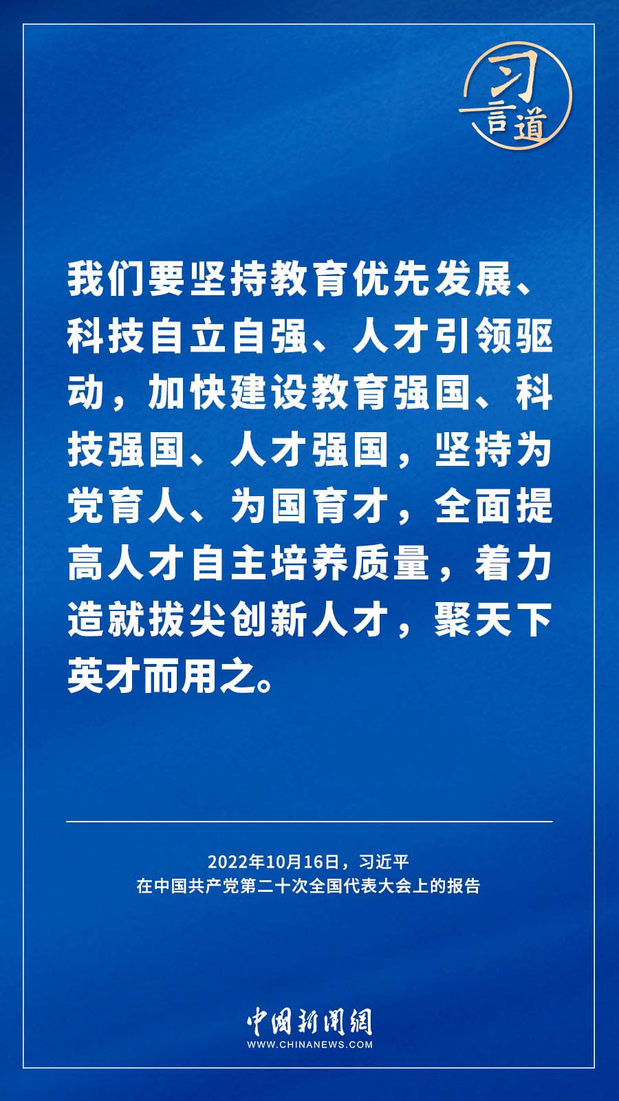 【飞天圆梦】习言道｜“国家科技创新力的根本源泉在于人”