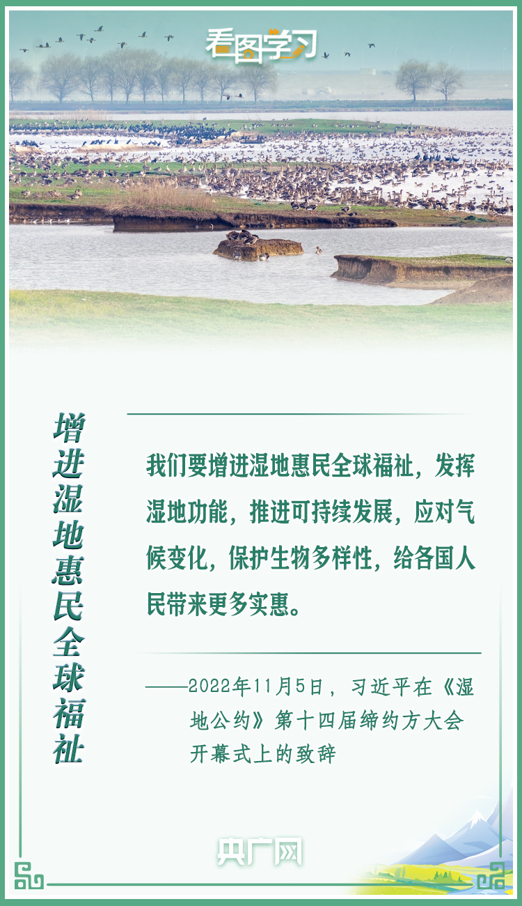 看图学习丨共同努力谱写全球湿地保护新篇章