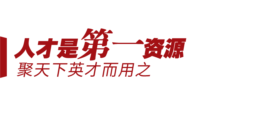 新征程号角丨坚持三个“第一”，迈向创新型国家前列