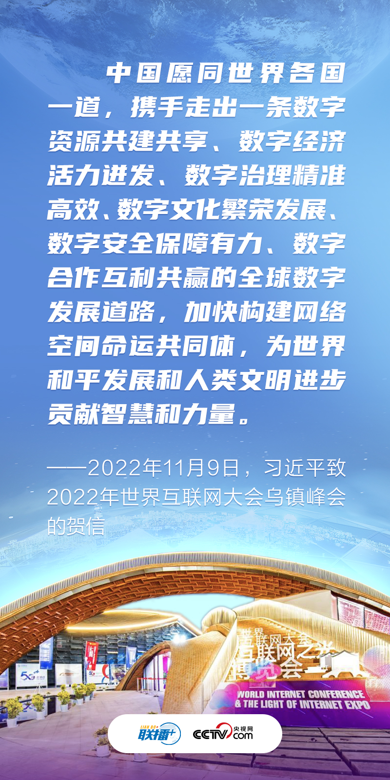 联播+｜贡献智慧和力量 习近平推动构建网络空间命运共同体