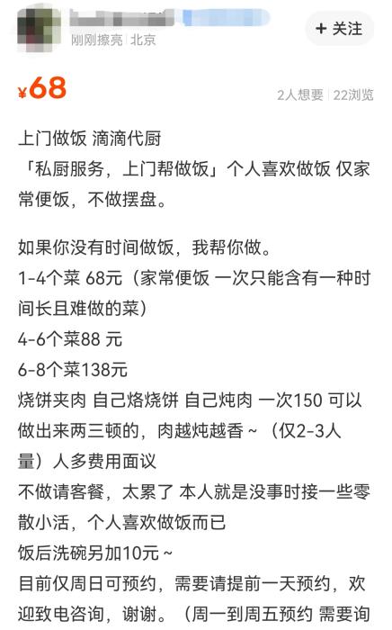 66元吃到4菜1汤，走红网络的“上门代厨”前景如何？