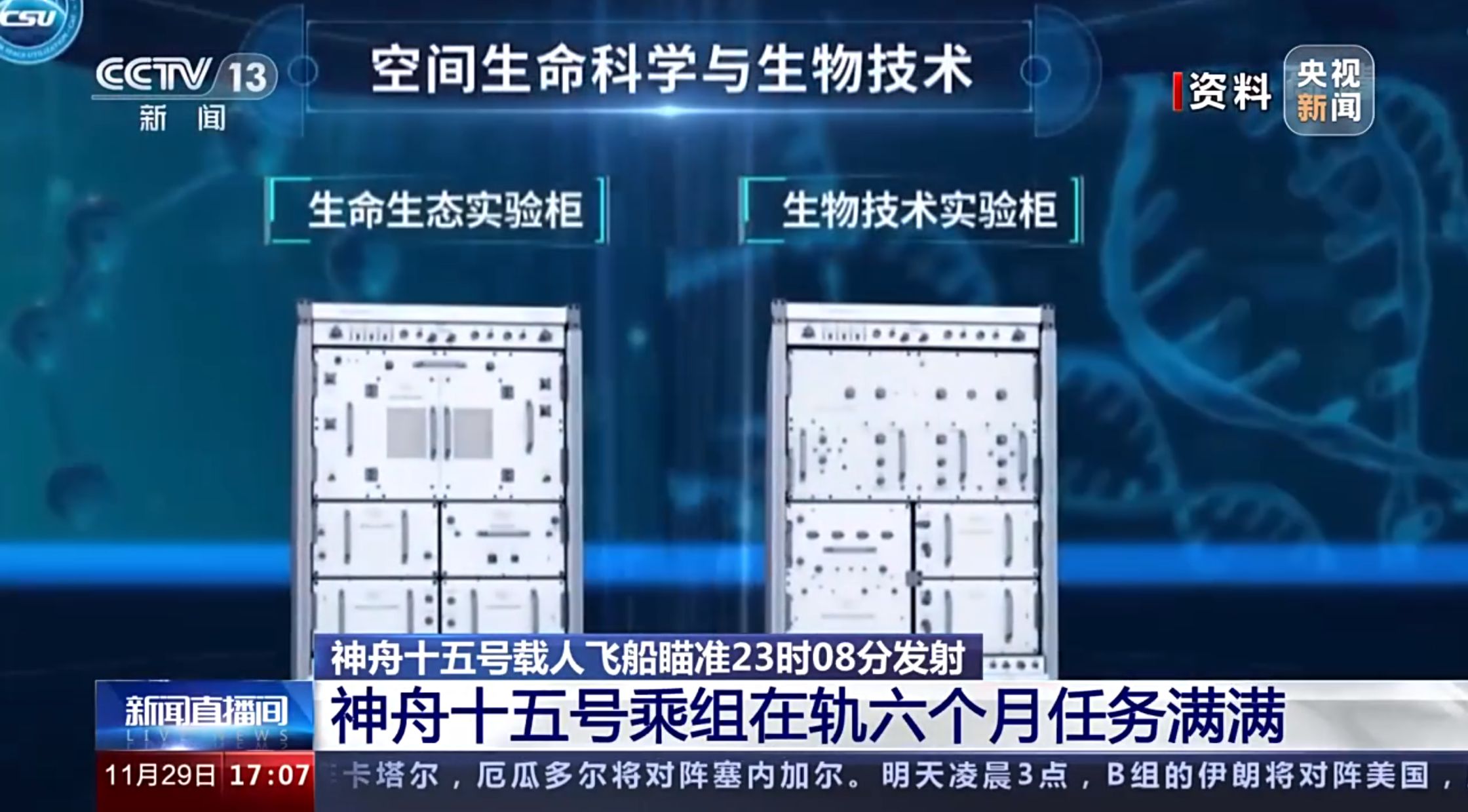 在轨六个月 神舟十五号乘组将迎来哪些挑战？黄伟芬解读