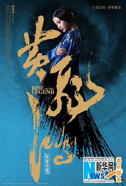 Posters of kungfu movie 'Rise of the Legend'