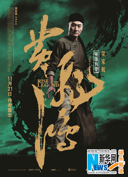 Posters of kungfu movie 'Rise of the Legend'