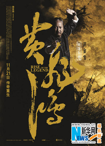 Posters of kungfu movie 'Rise of the Legend'