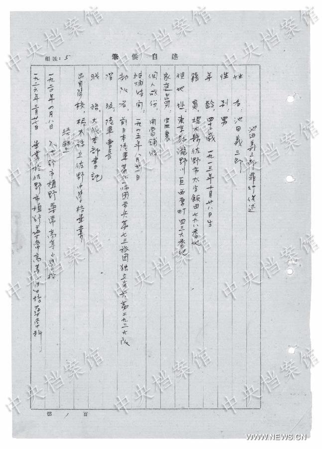 The fourteenth in a series of 31 handwritten confessions from Japanese war criminals published online, the confession features Gisaburo Ikeda, who was born in Tokyo-to, Japan in 1913.