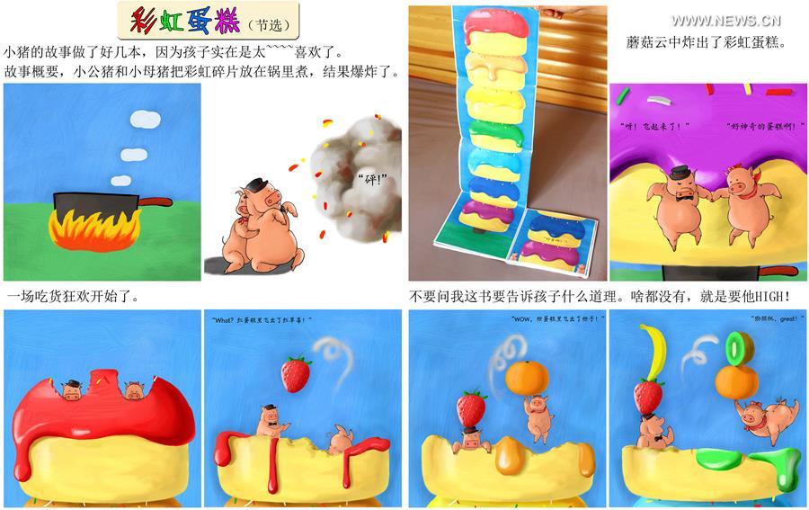 CHINA-BEIJING-SUPER DAD-ILLUSTRATED BOOKS (CN)