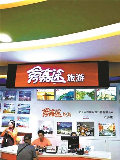 kaiyun开云一旅行社老板卷款跑路至少300余人旅程受阻(图2)