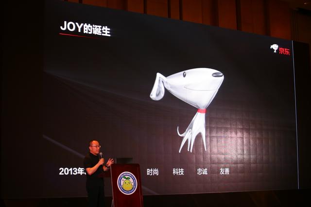 京东在2018中国卡通形象营销大会上发布JOY