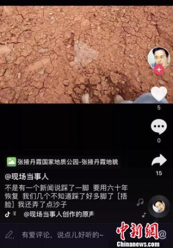 破坏张掖七彩丹霞地貌2名涉事人员已自首