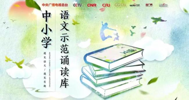 The audio textbook project was initiated by the China Media Group, the Ministry of Education and the State Language Commission. [File photo: China Plus]