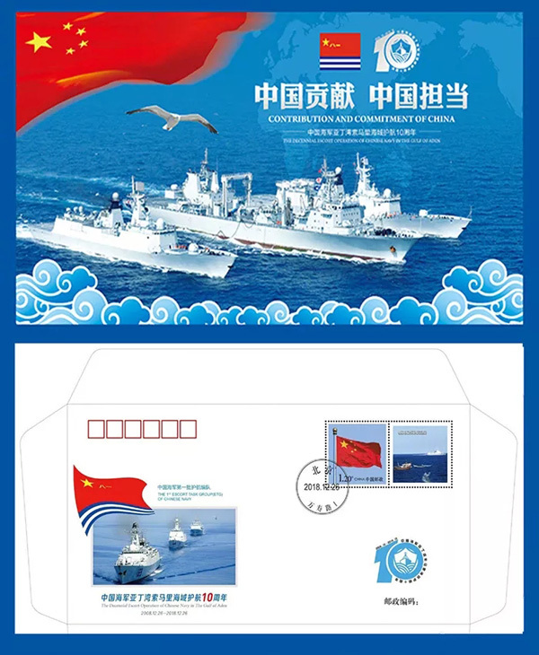 A commemorative envelope issued by the PLA Navy on Wednesday, December 26, 2018 shows the navy's first escort mission. [Photo: Ministry of National Defense]