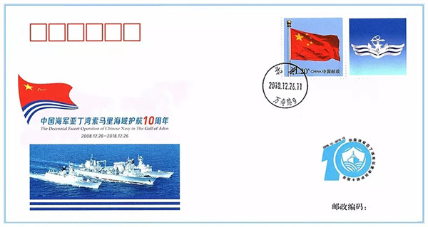 A commemorative envelope marking the ten-year anniversary of the start of PLA Navy escort missions. A set of 32 envelopes was released on Wednesday, December 26, 2018. [Photo: Ministry of National Defense]