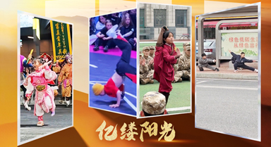 亿缕阳光|向上少年